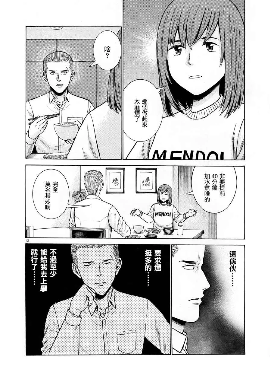 第49话 第13页