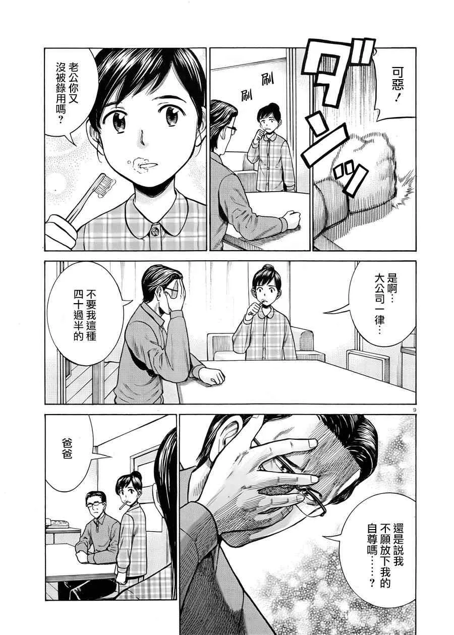 第50话 第9页