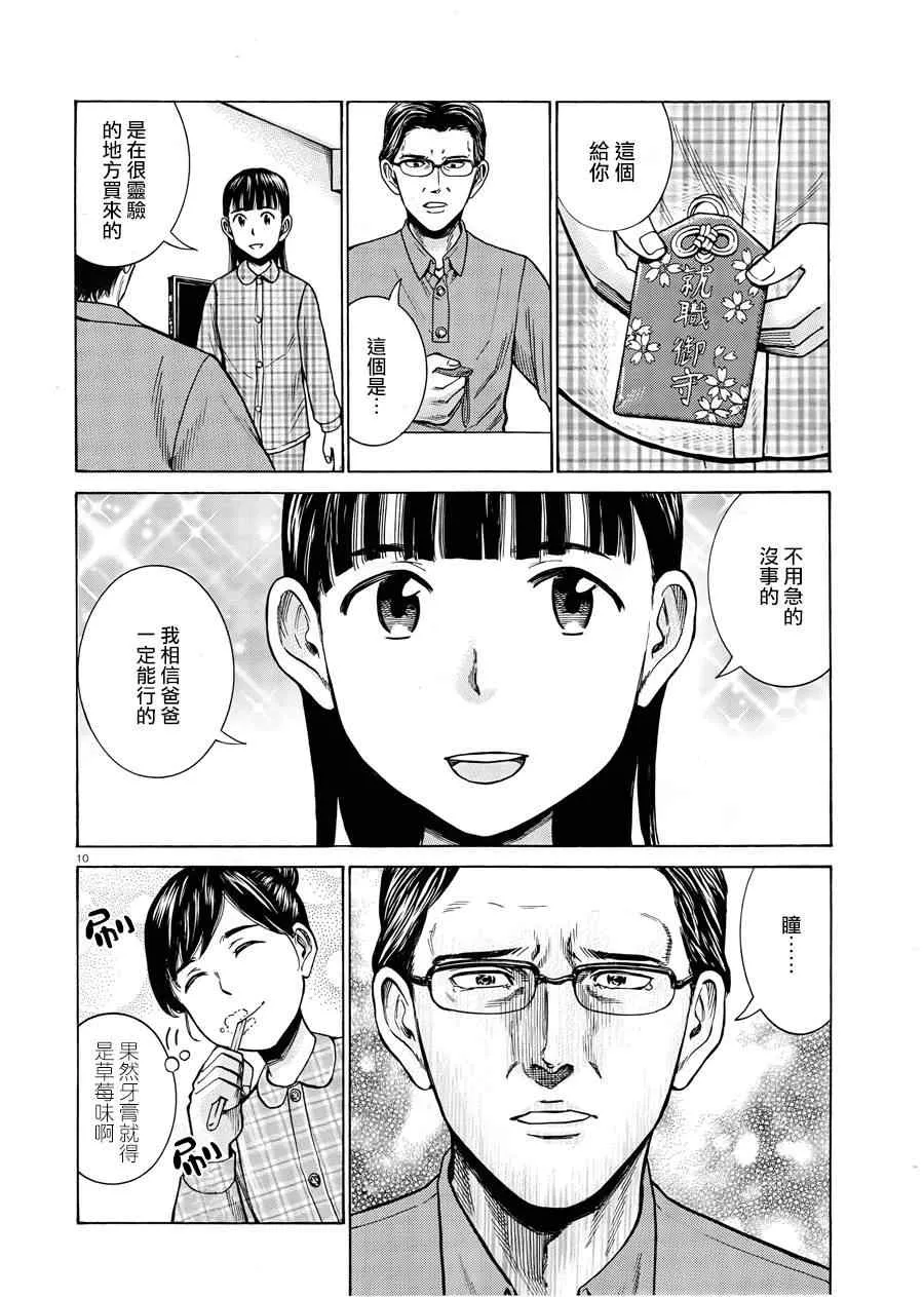 第50话 第10页