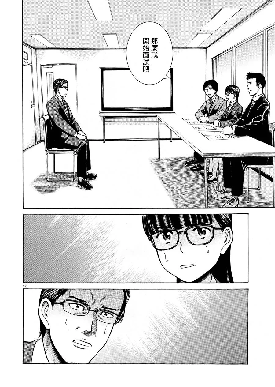 第50话 第12页