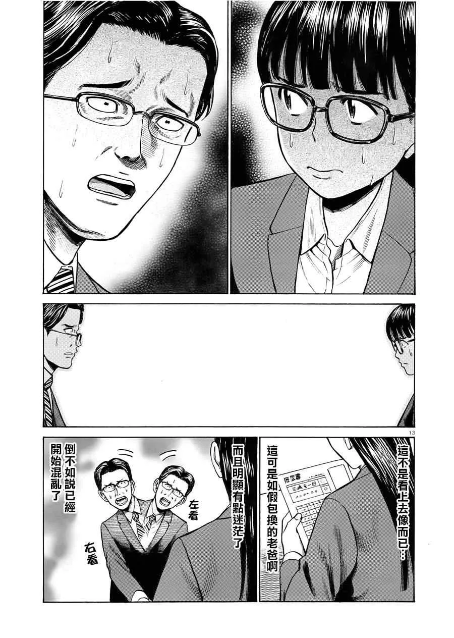 第50话 第13页