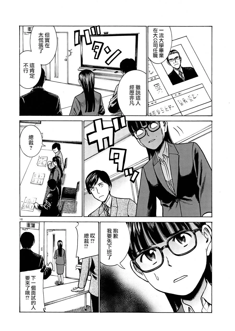 第50话 第16页
