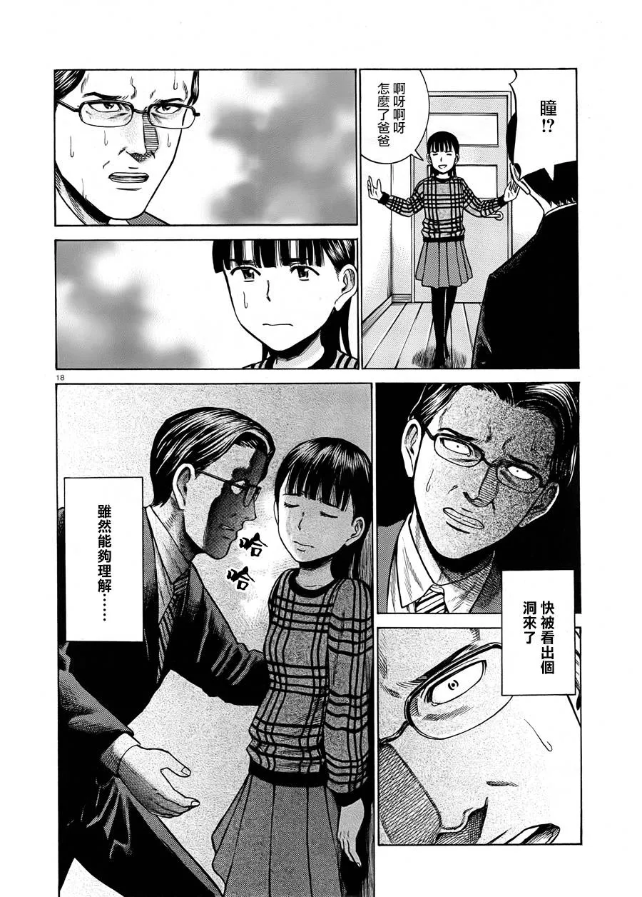 第50话 第18页