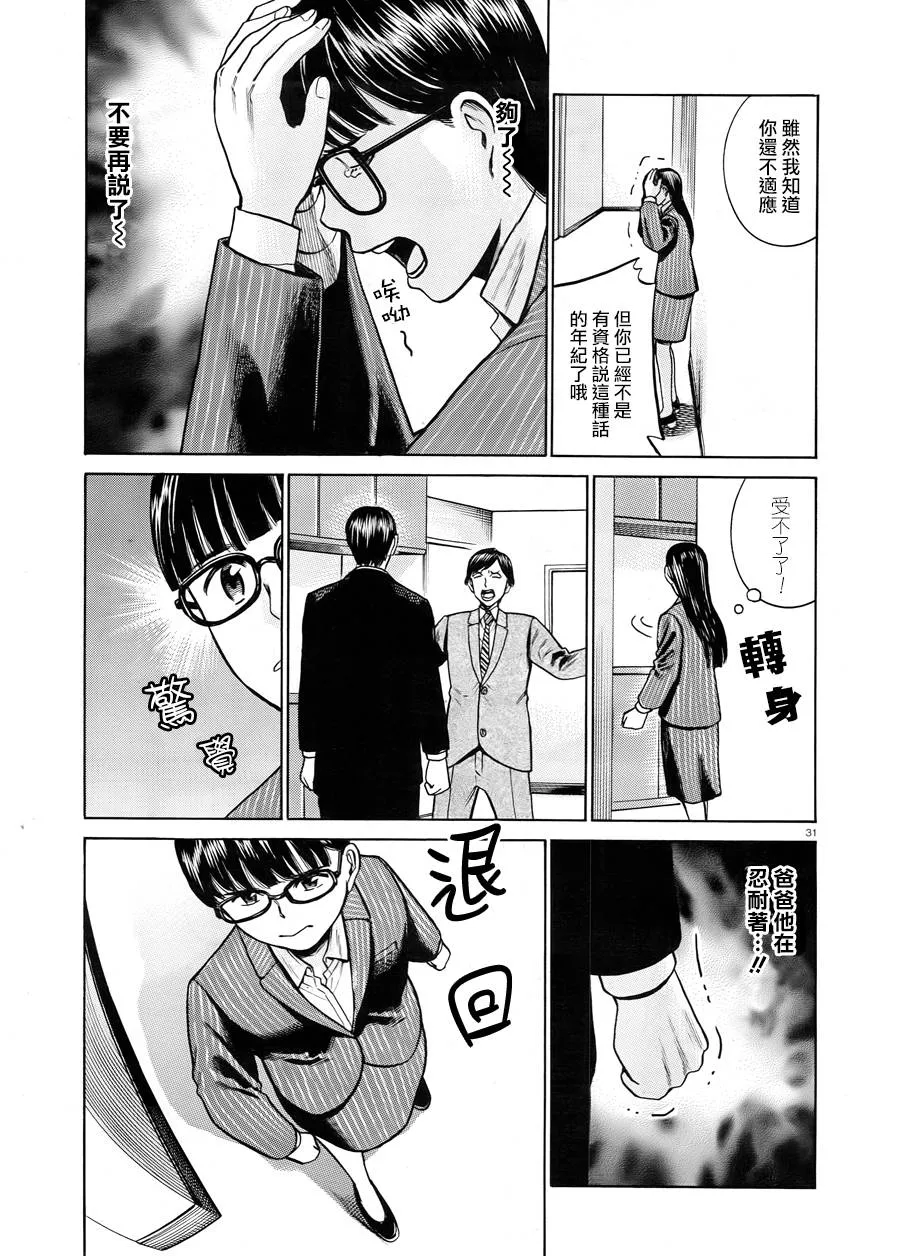 第50话 第31页