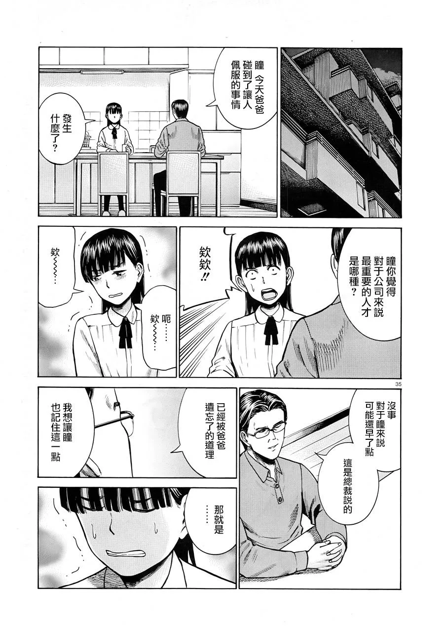 第50话 第35页