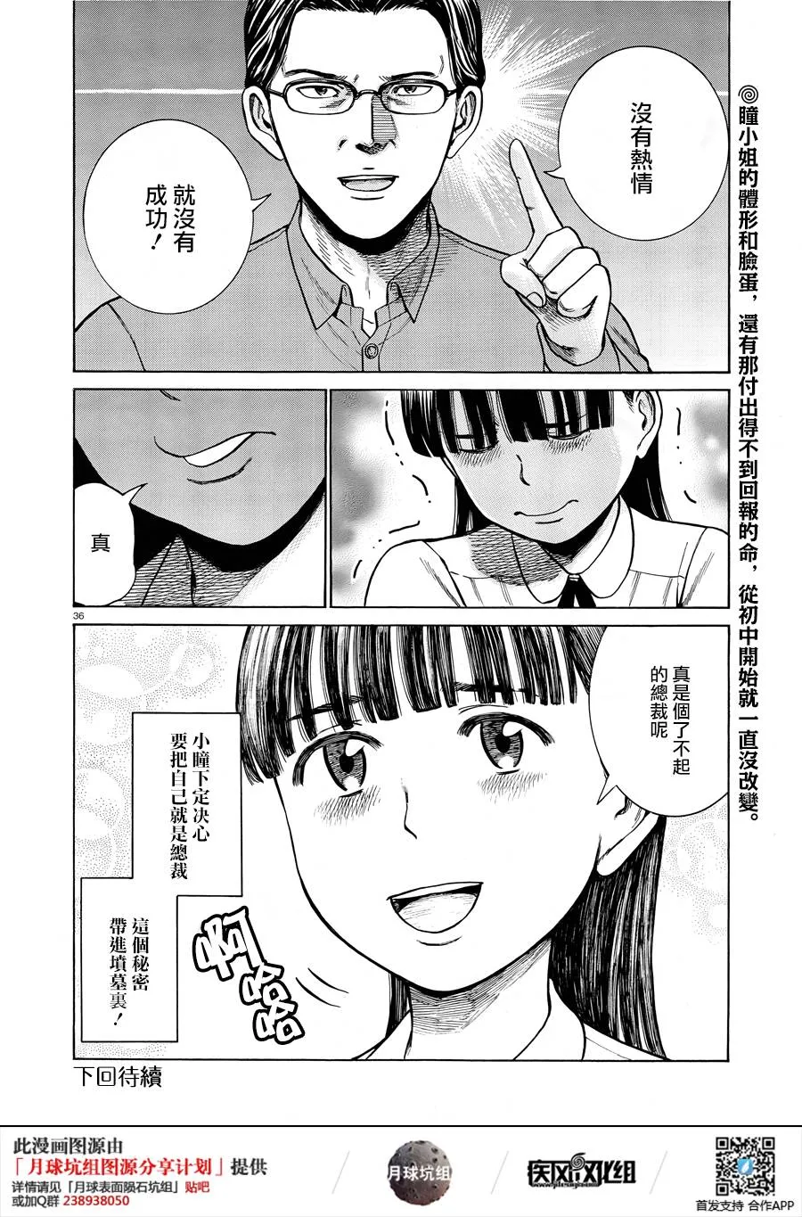 第50话 第36页
