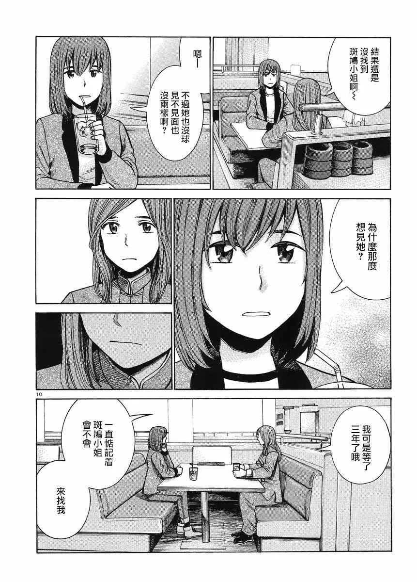 第51话 第10页
