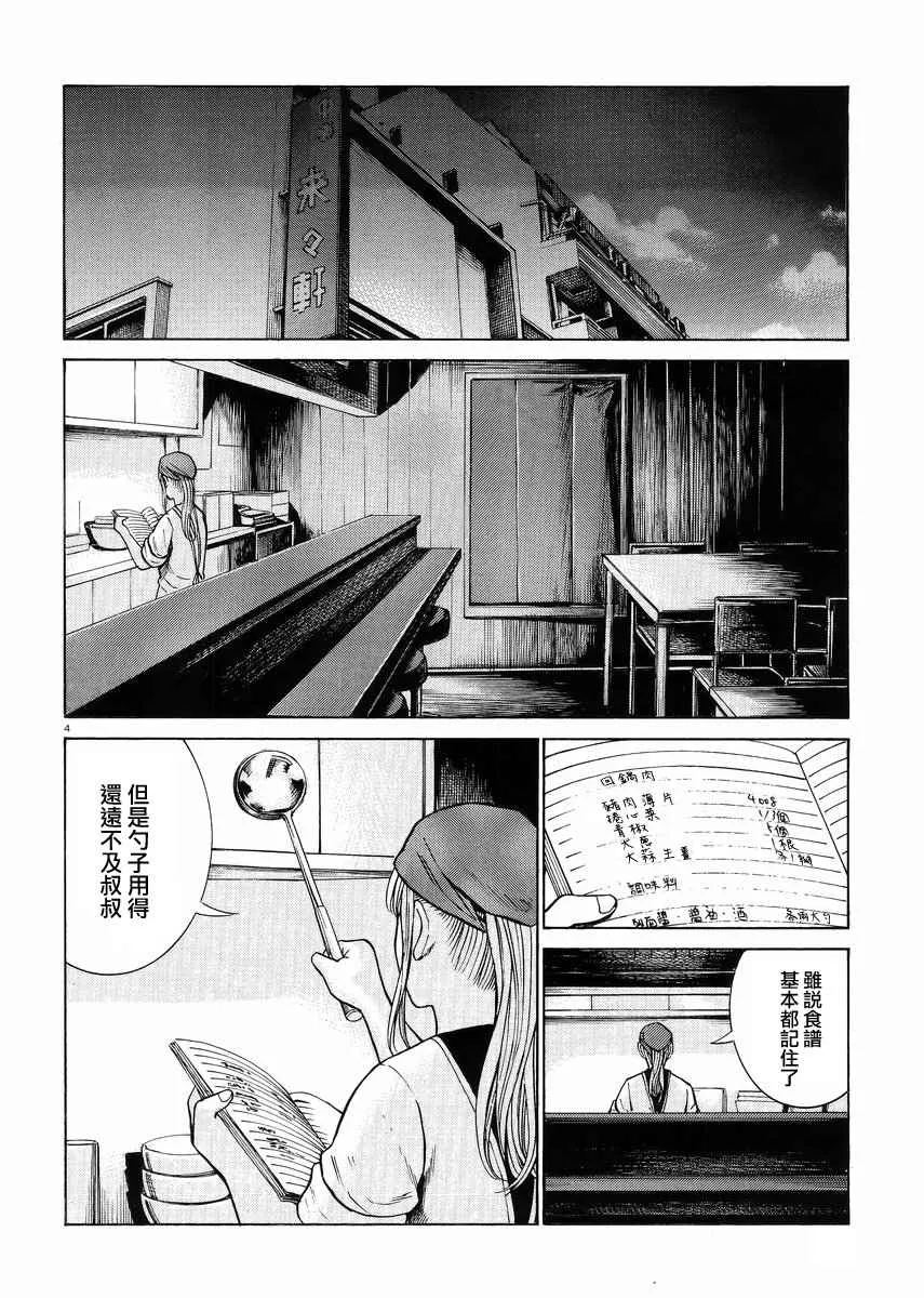 第53话 第4页
