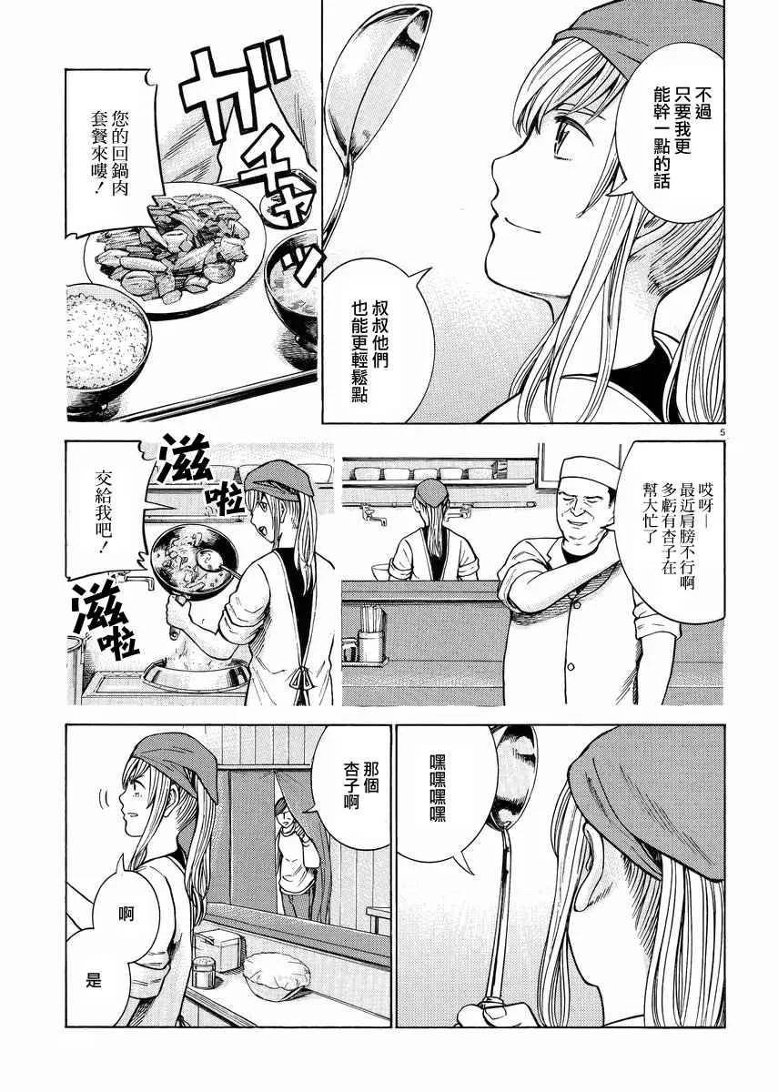 第53话 第5页