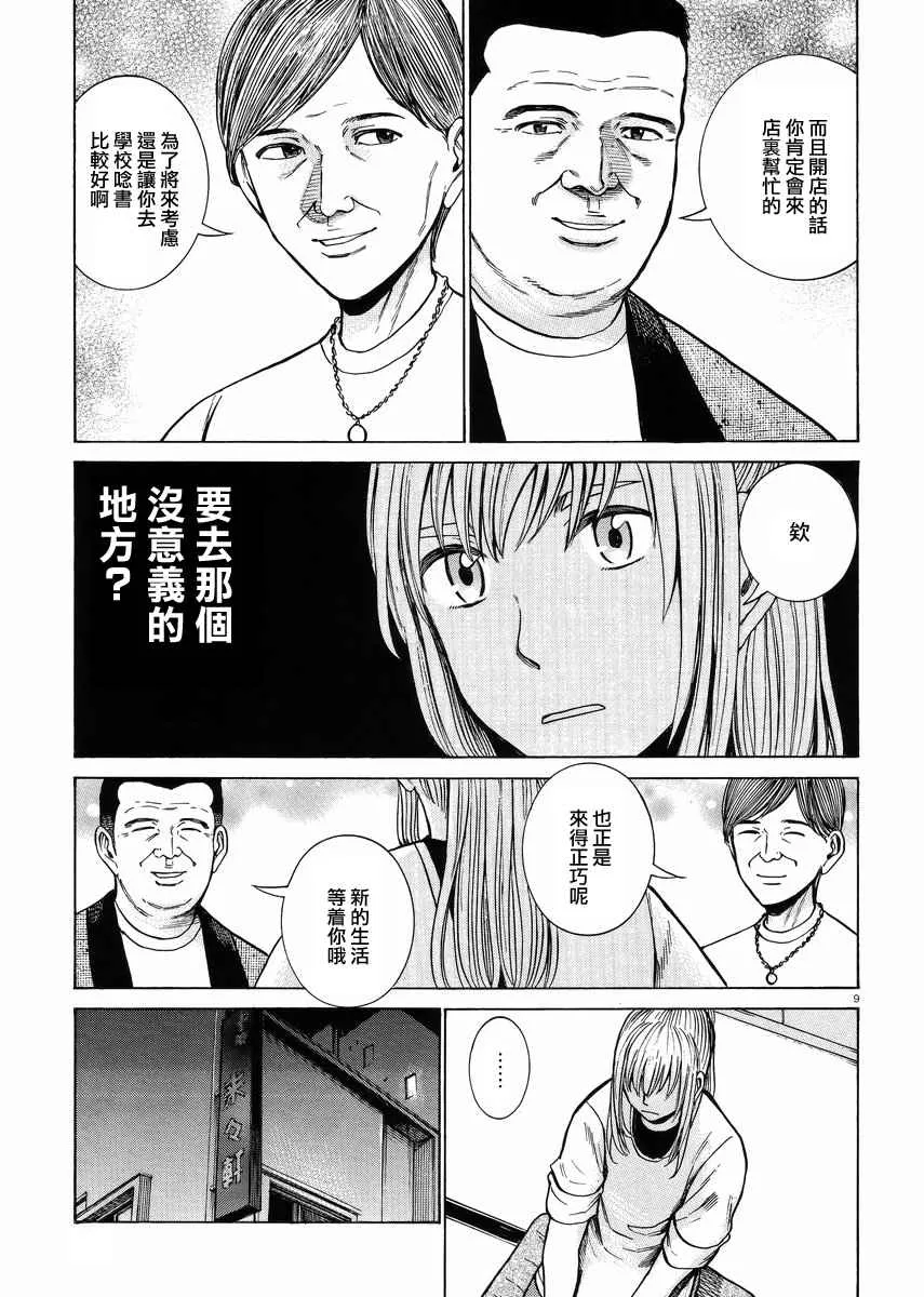 第53话 第9页