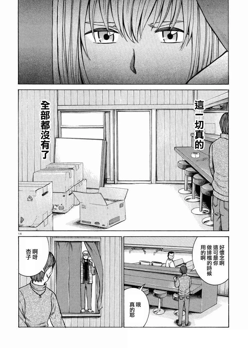 第53话 第14页