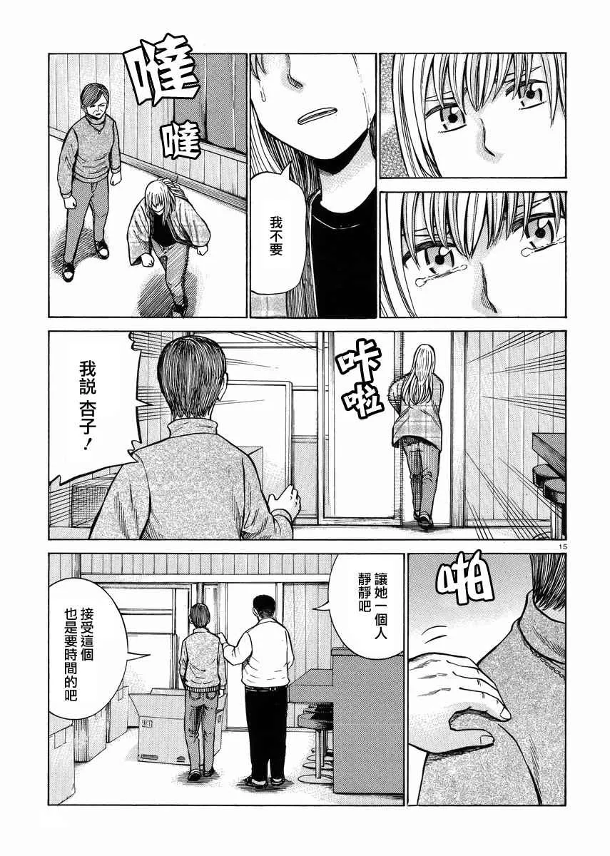 第53话 第15页