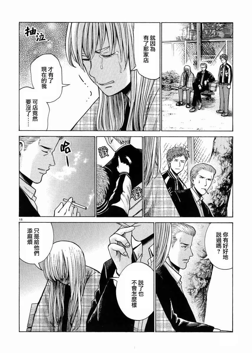 第53话 第18页