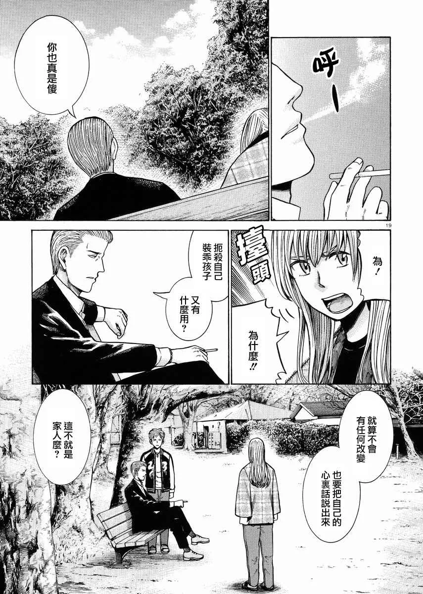 第53话 第19页