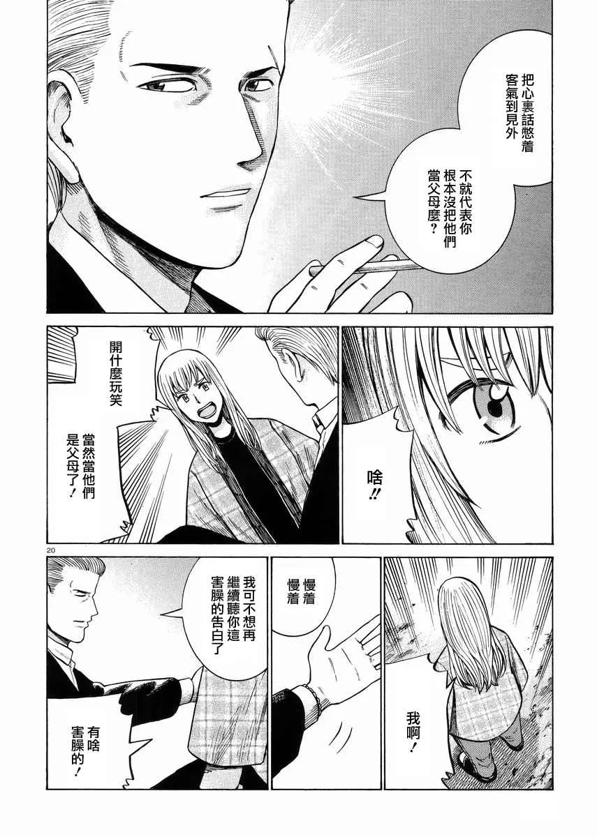 第53话 第20页