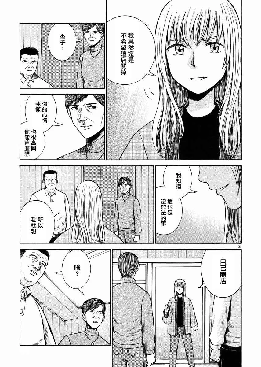 第53话 第23页
