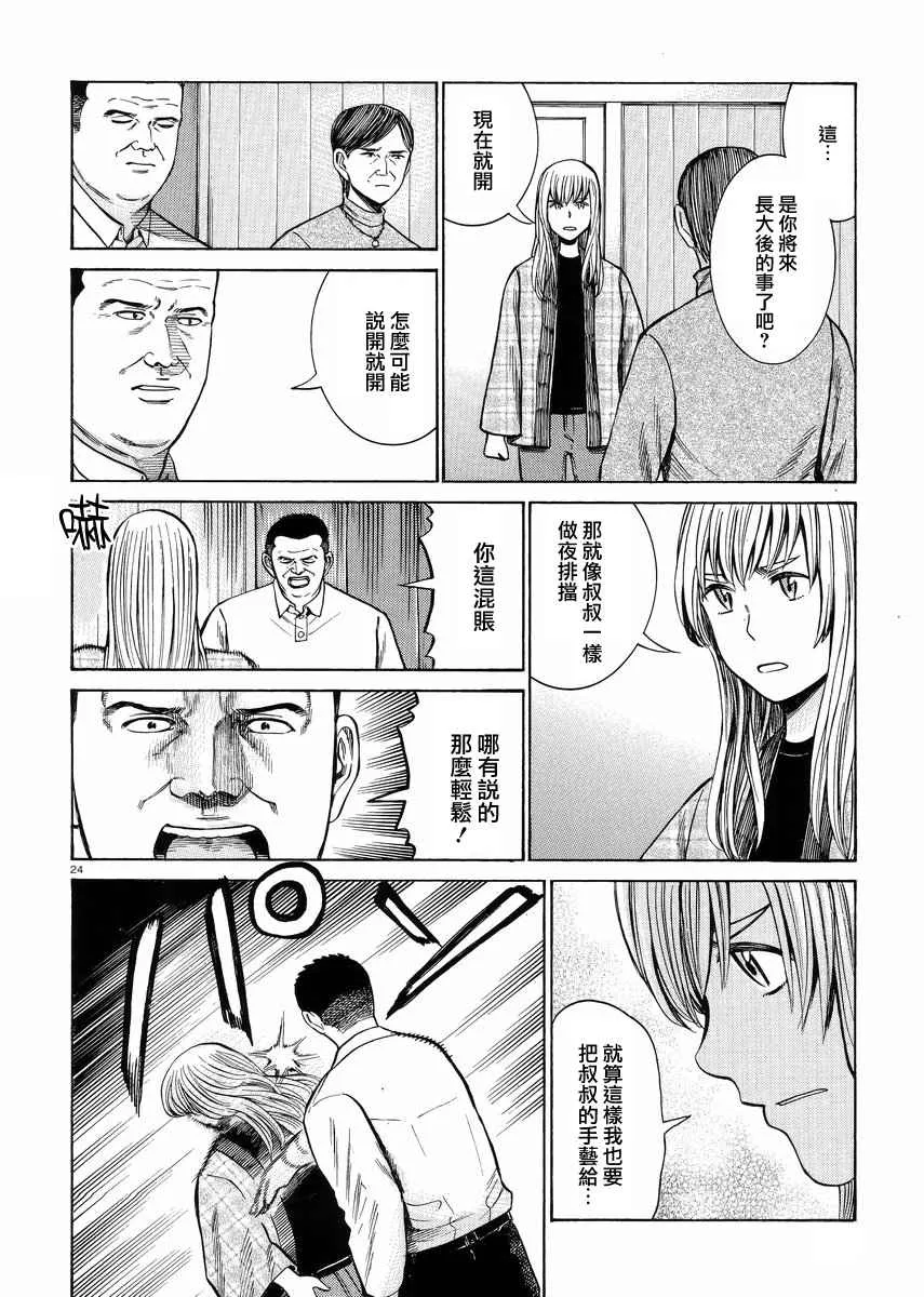 第53话 第24页