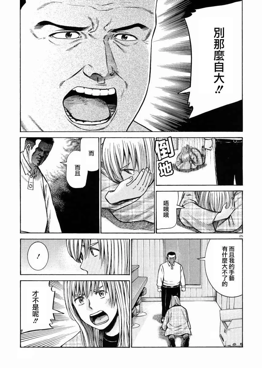 第53话 第25页