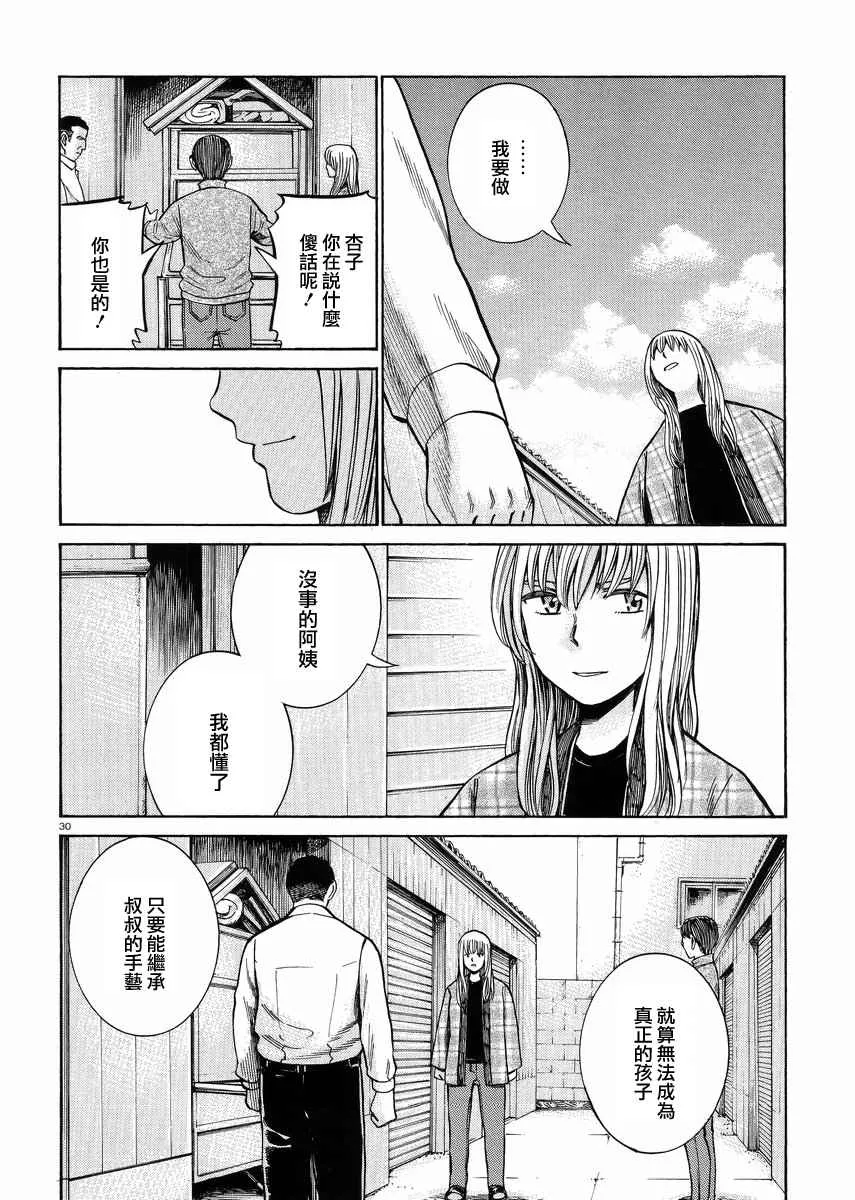 第53话 第30页