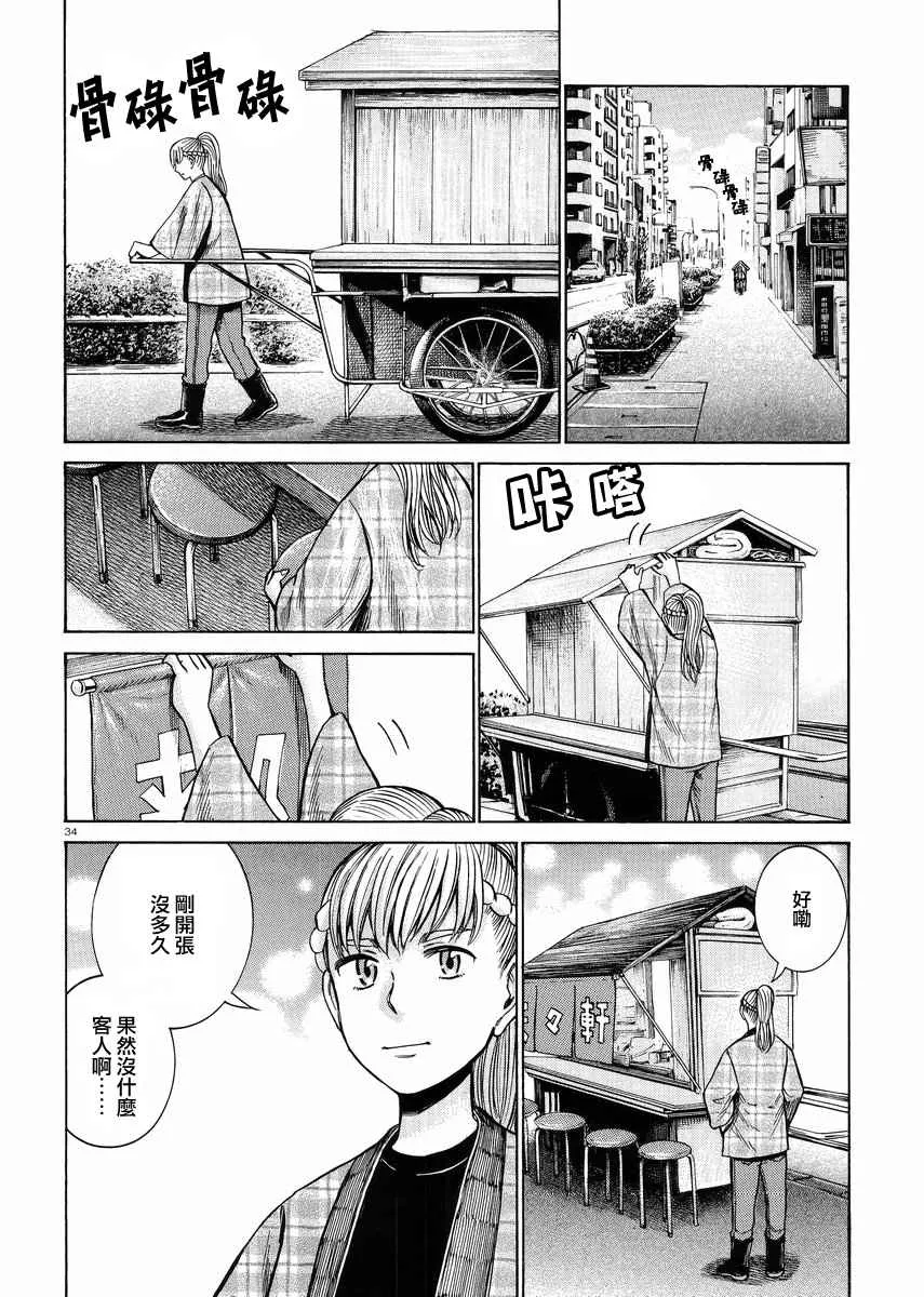 第53话 第34页