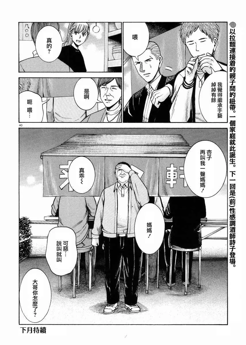 第53话 第40页