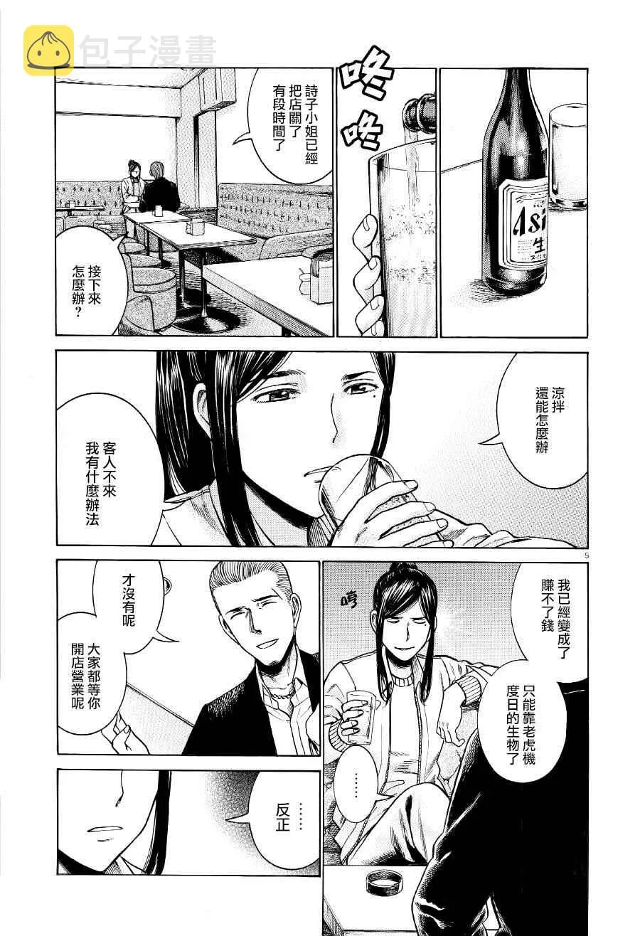 第54话 第5页