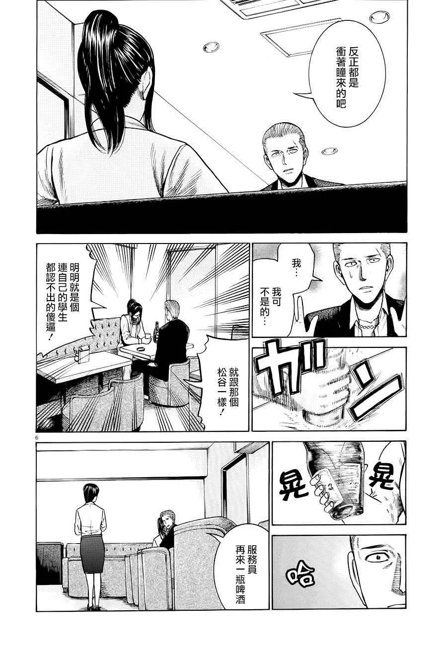 第54话 第6页