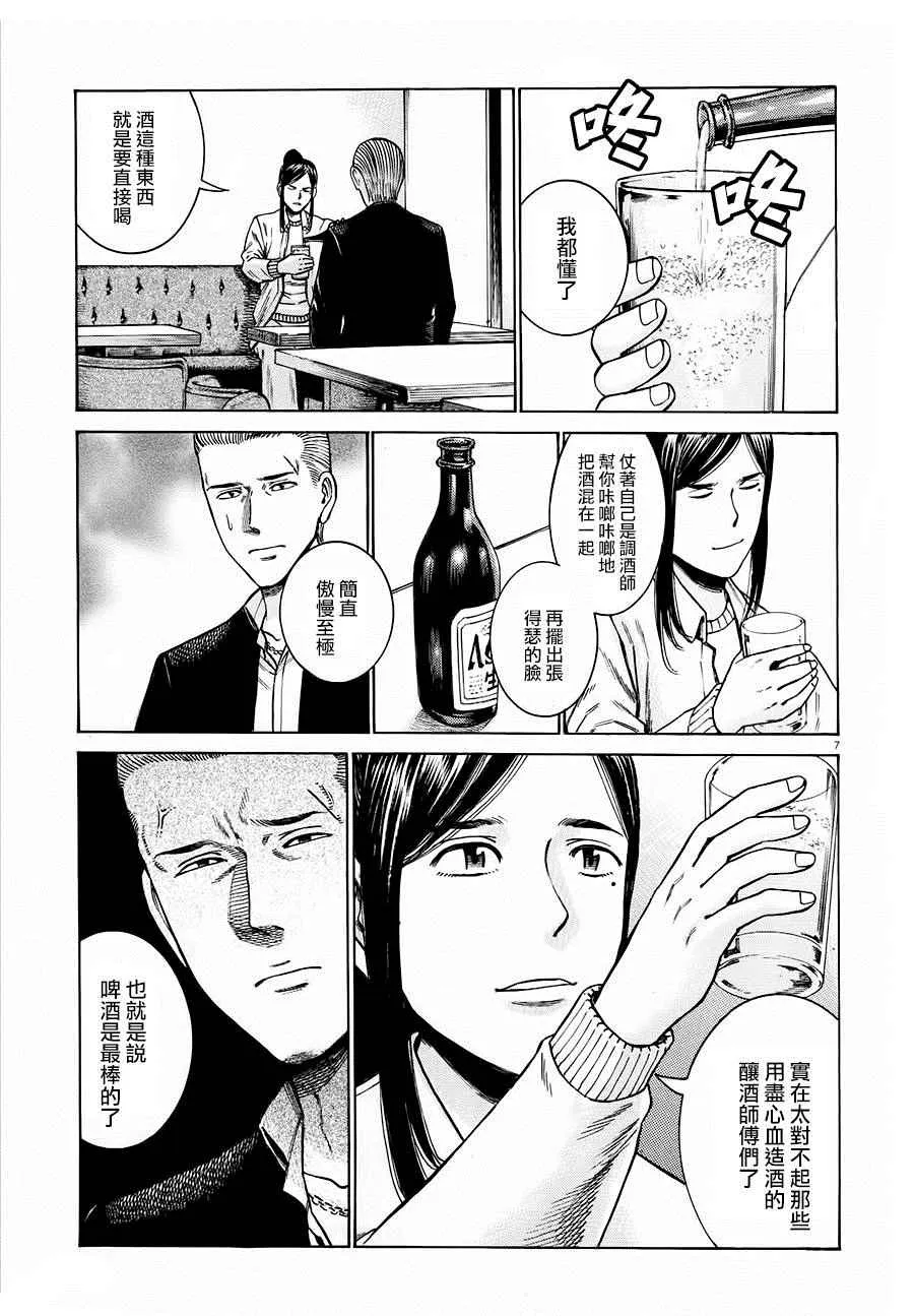 第54话 第7页
