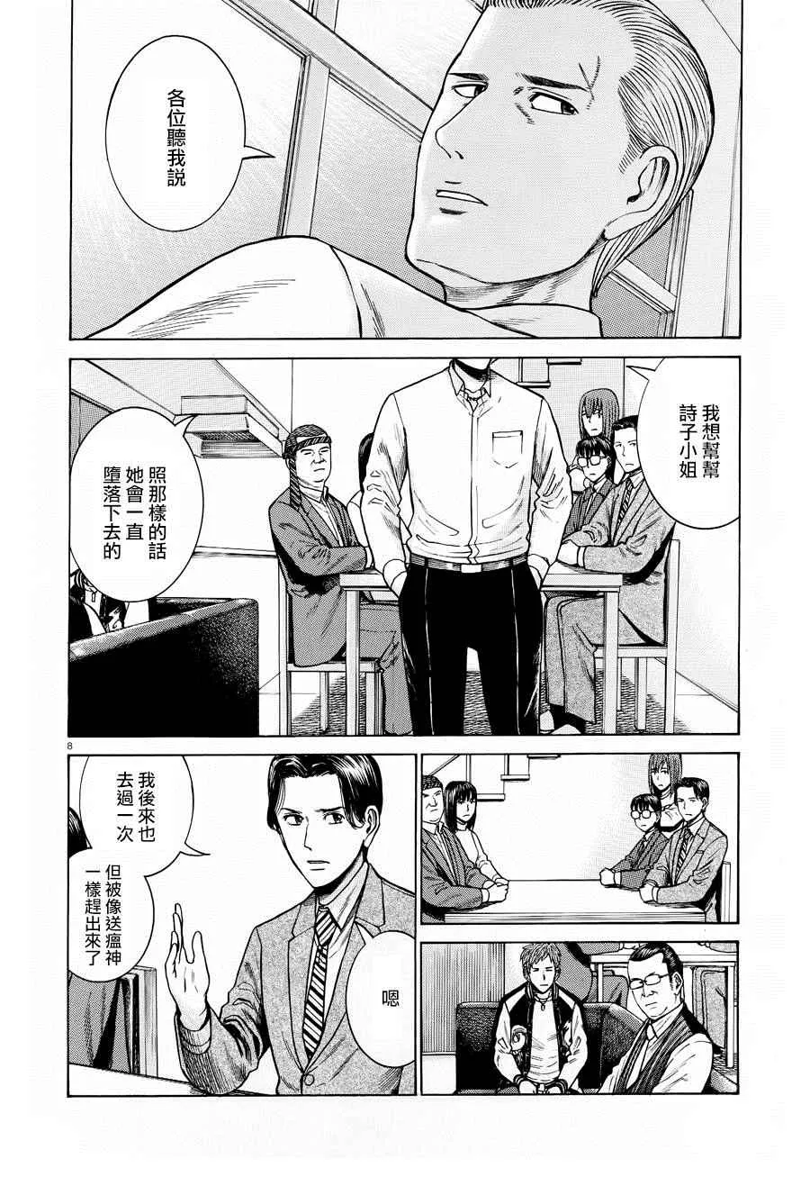 第54话 第8页