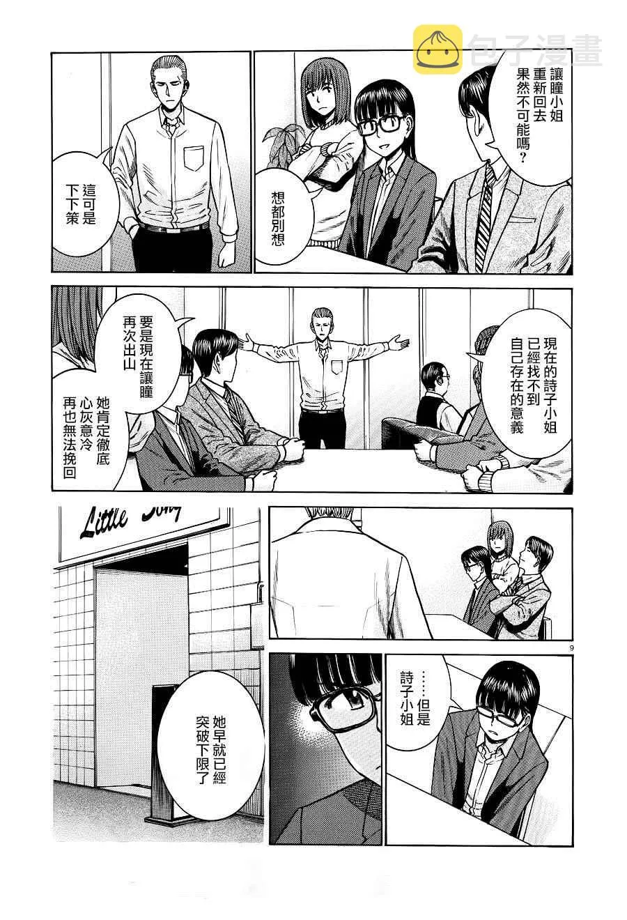 第54话 第9页