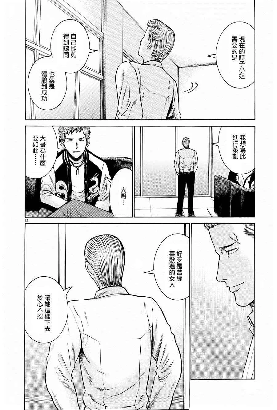 第54话 第12页