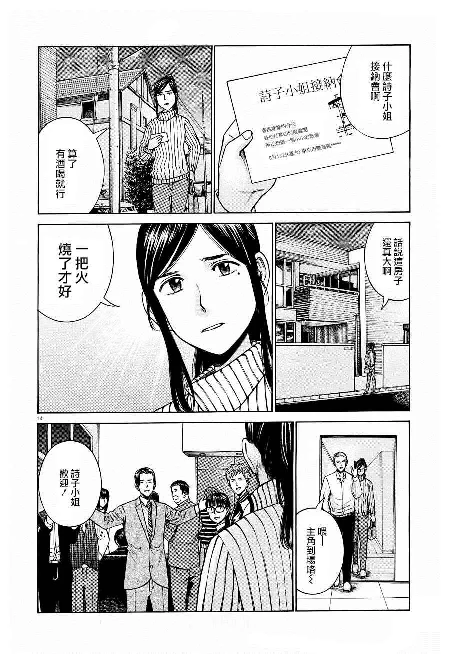 第54话 第14页