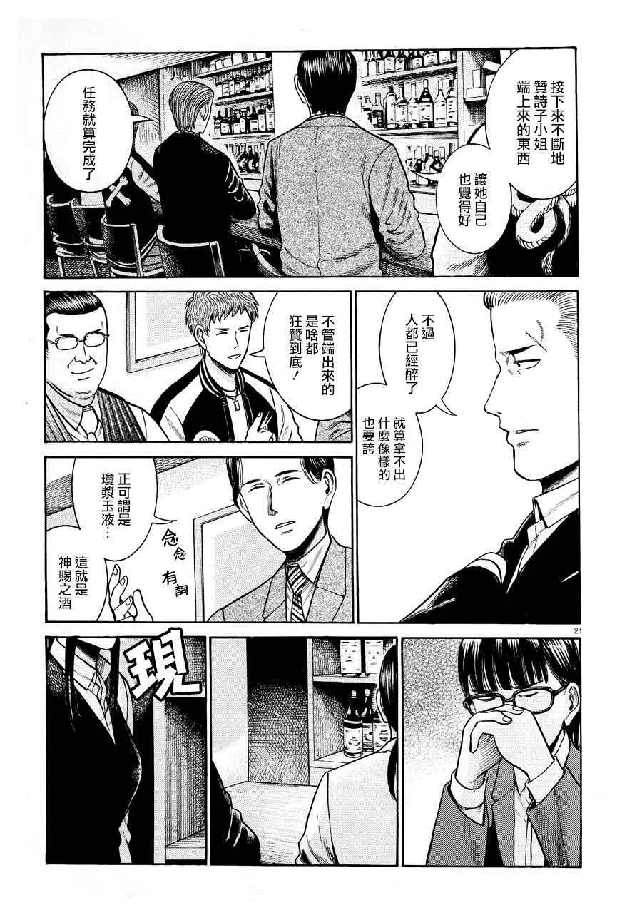 第54话 第21页