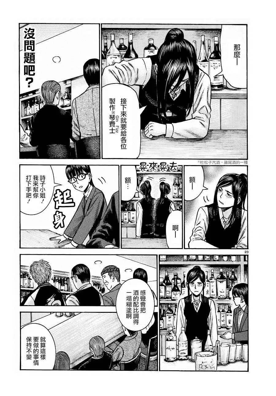 第54话 第23页