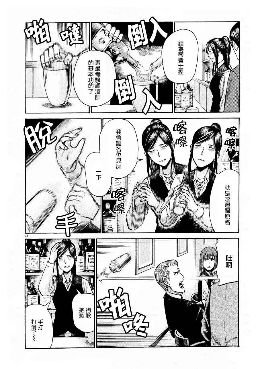 第54话 第24页