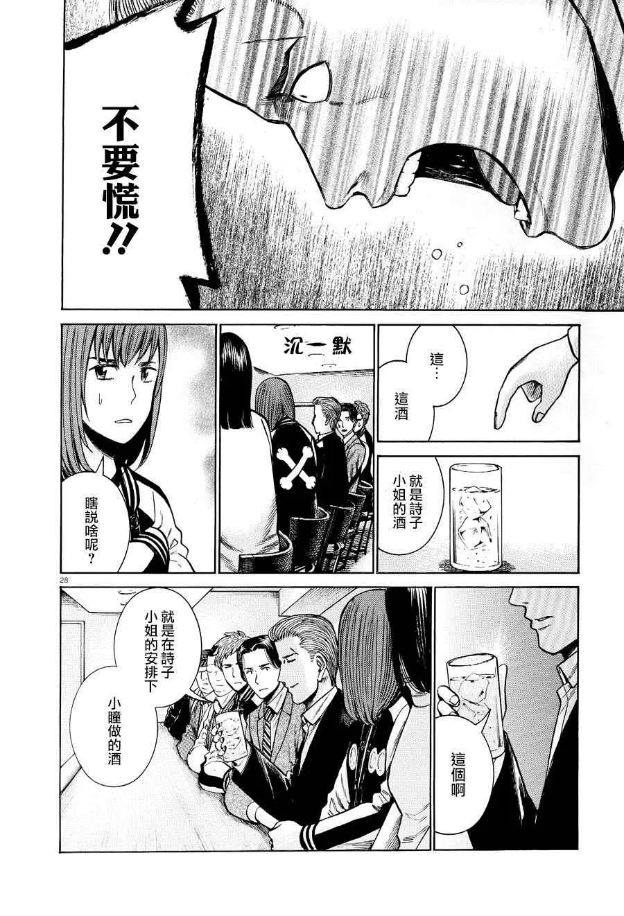 第54话 第28页