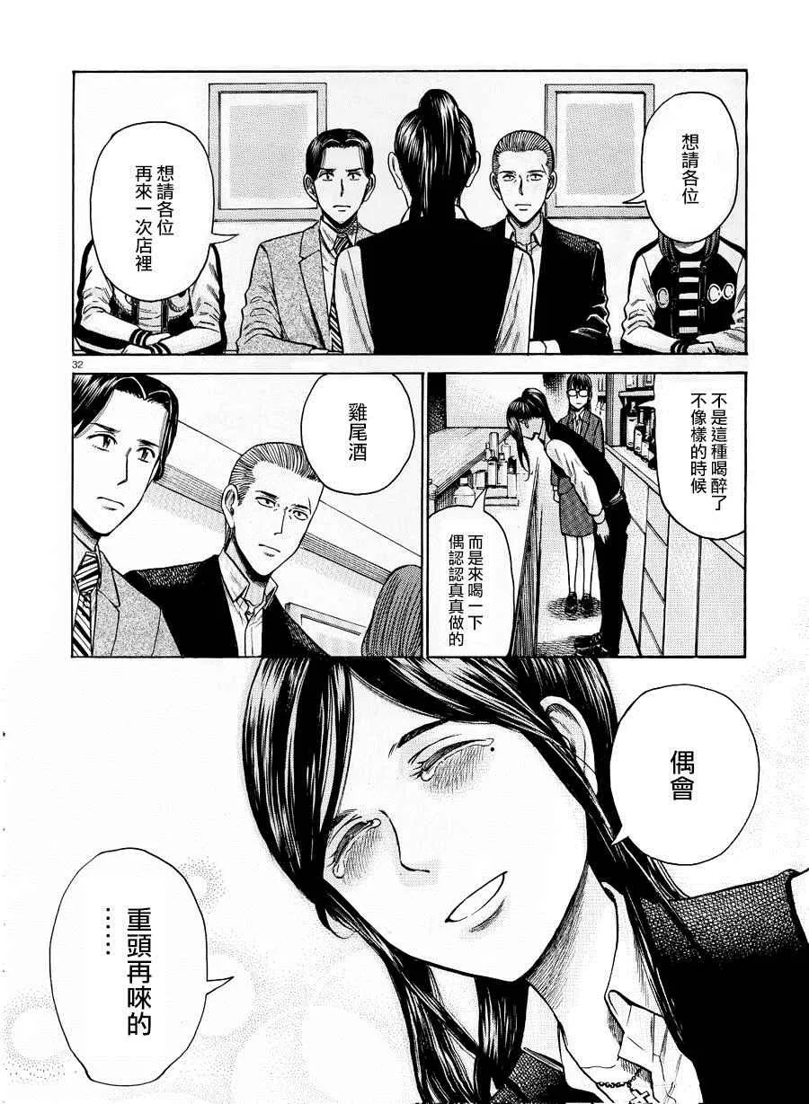 第54话 第32页