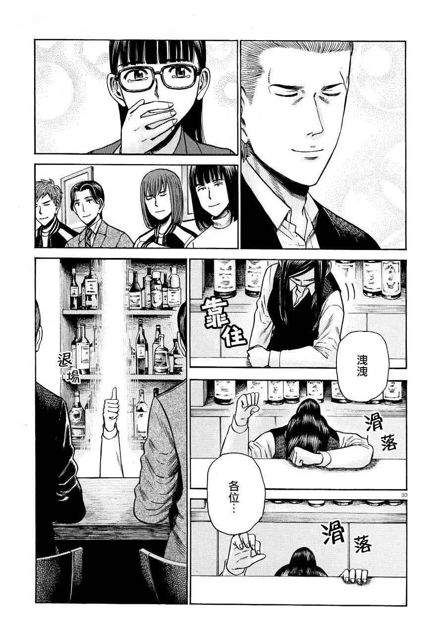 第54话 第33页
