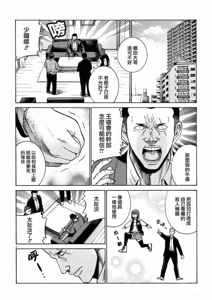 第55话 第6页