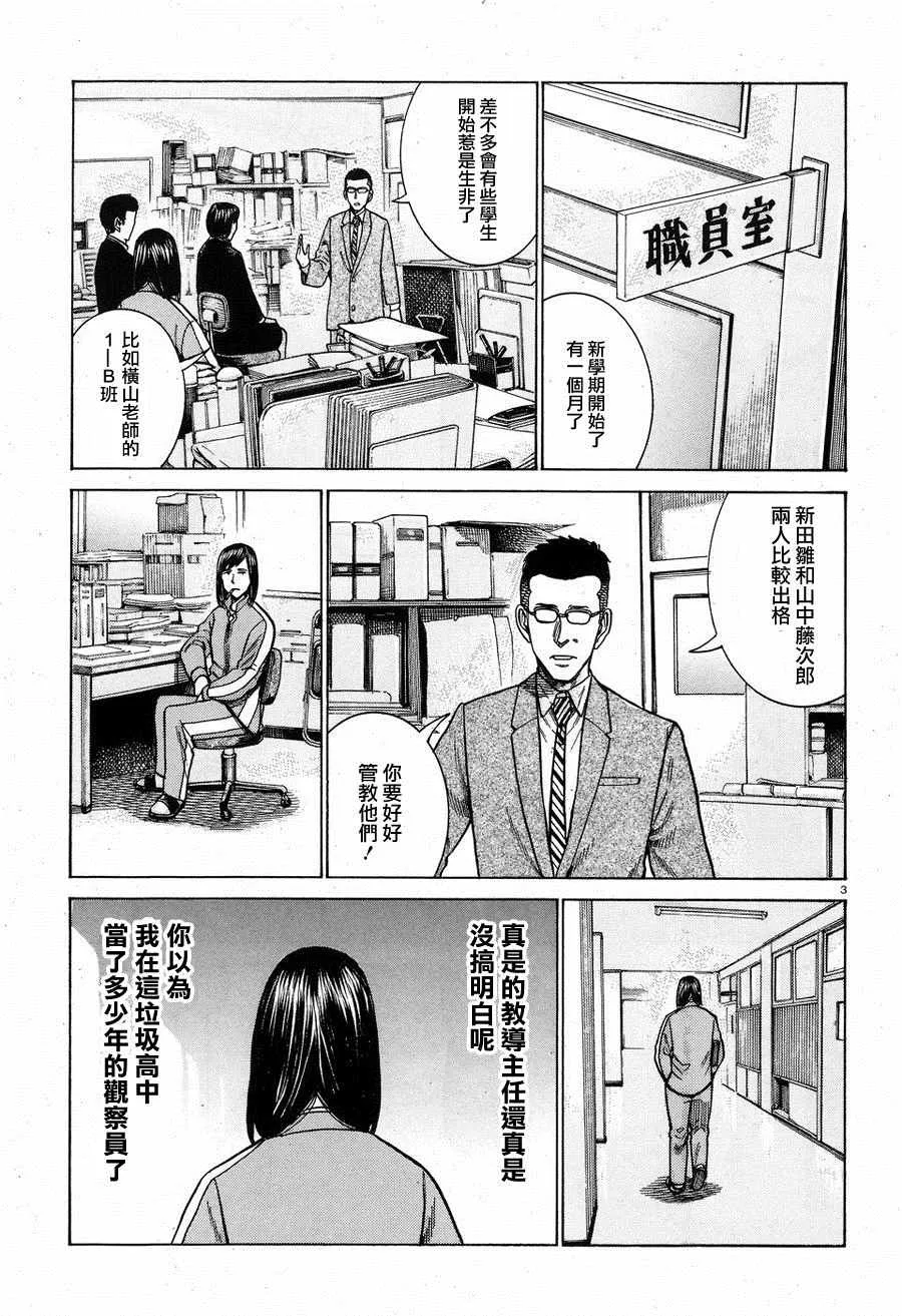 第56话 第3页