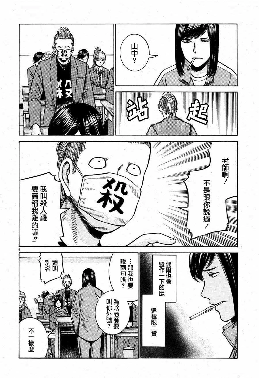 第56话 第6页
