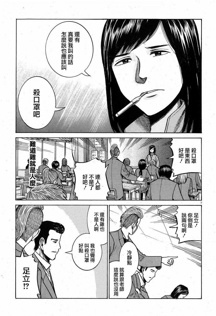 第56话 第7页