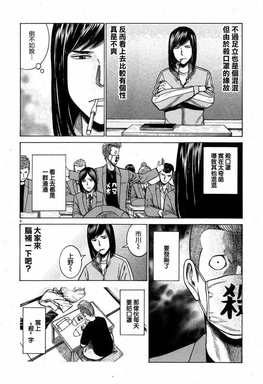 第56话 第8页