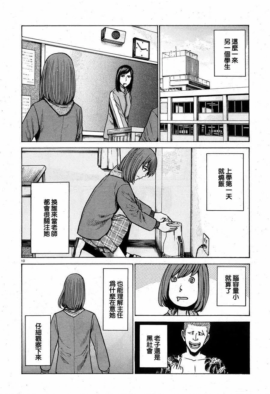 第56话 第10页