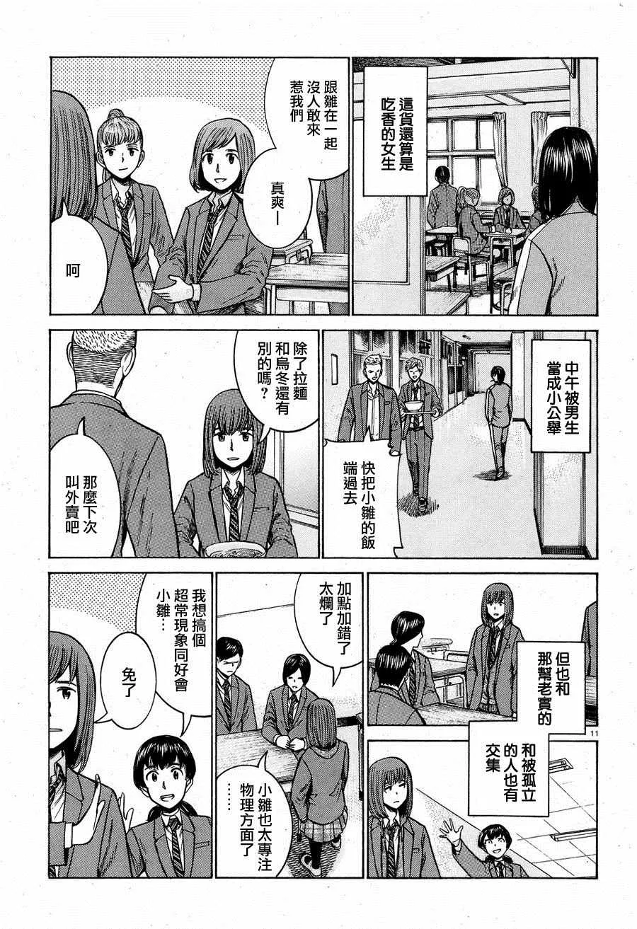 第56话 第11页