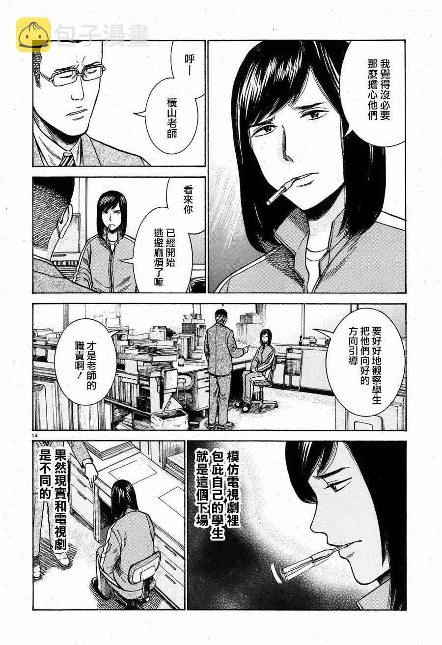 第56话 第14页
