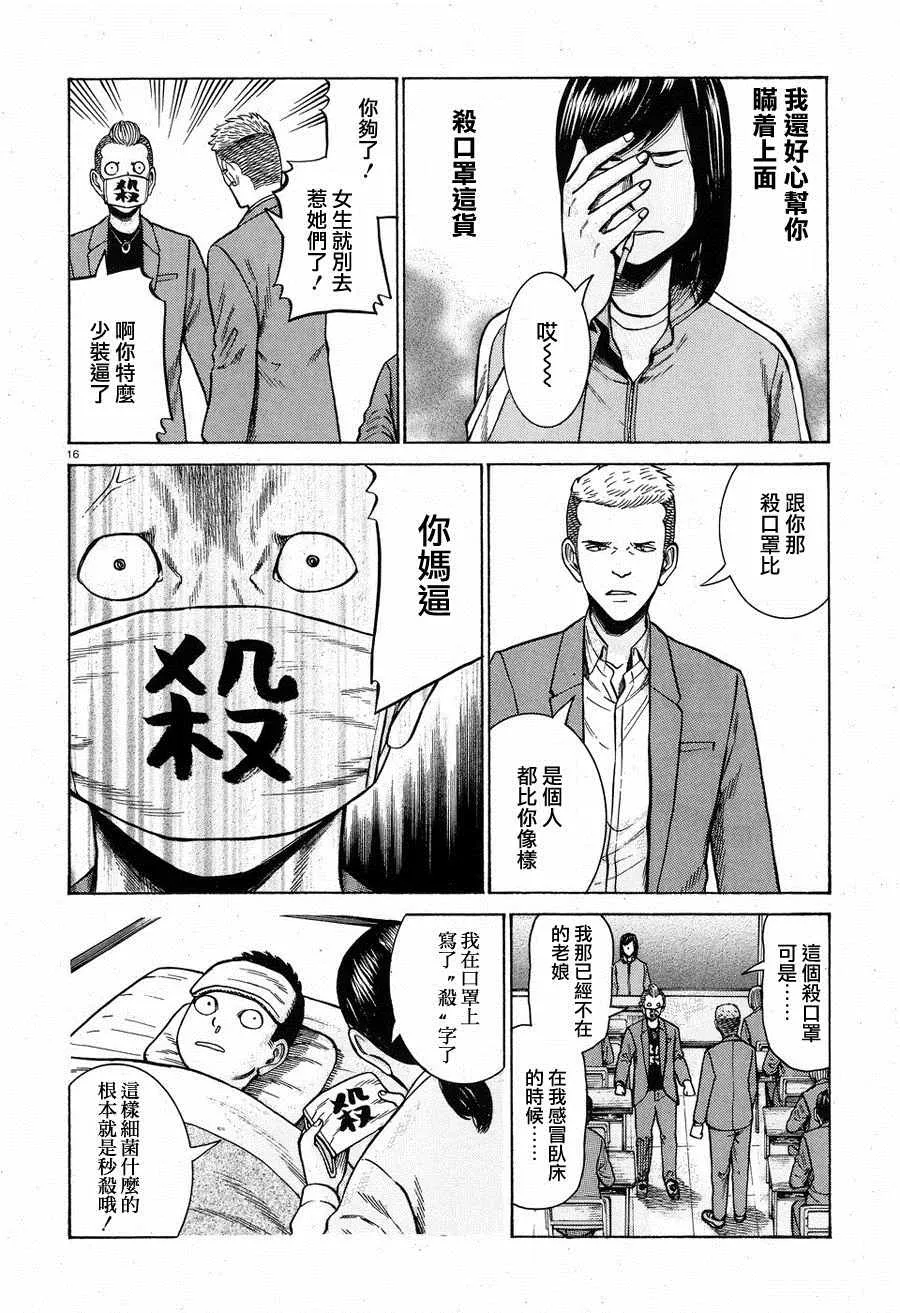 第56话 第16页