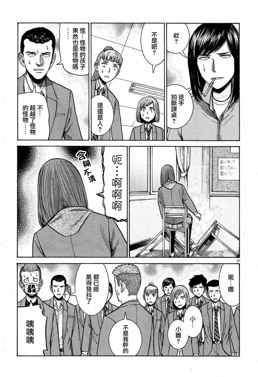 第56话 第21页