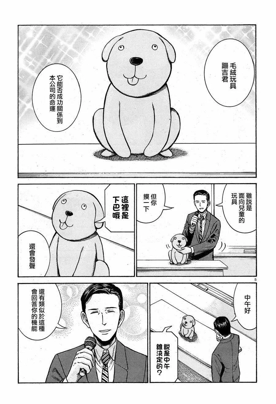 第57话 第5页