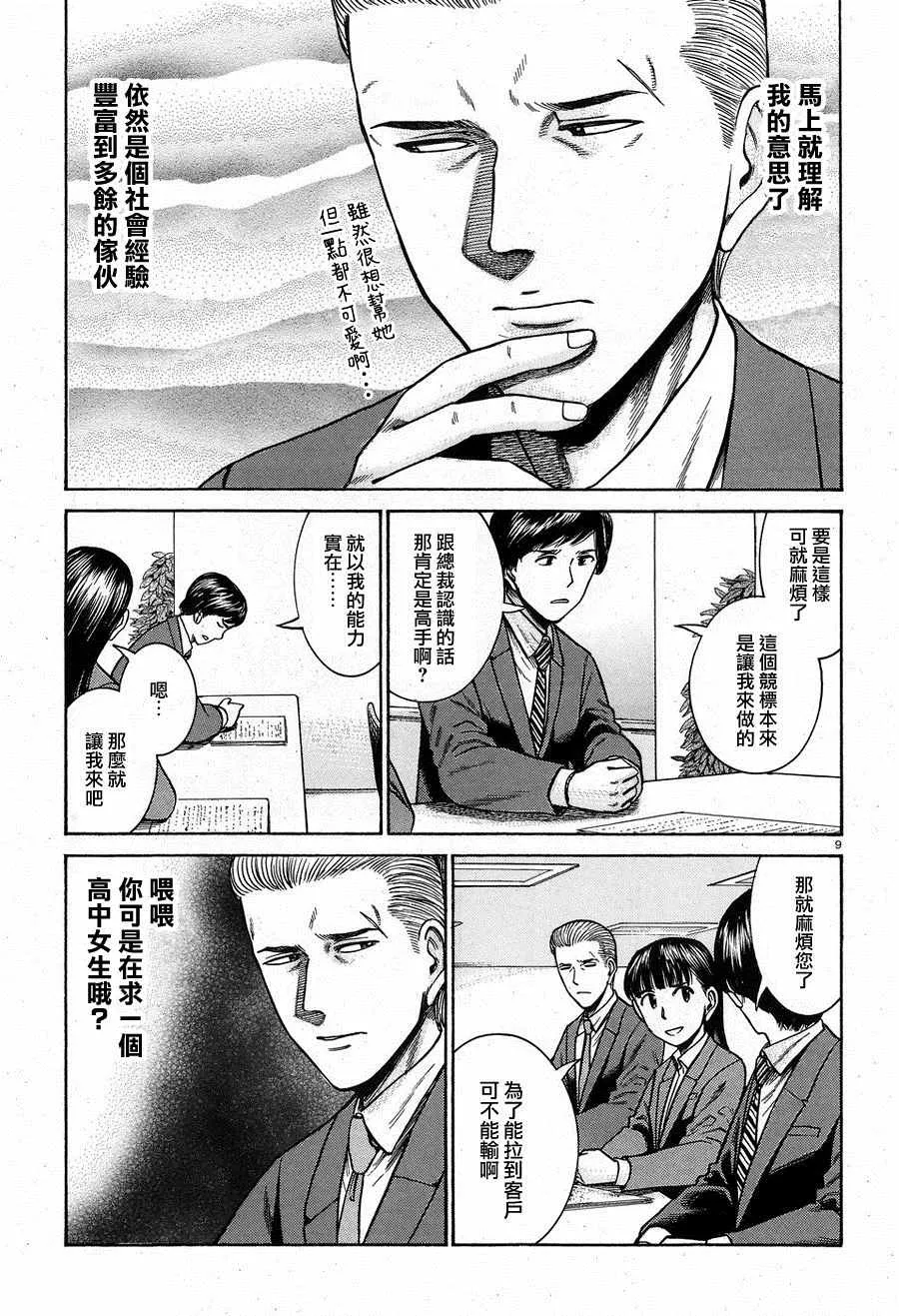 第57话 第9页